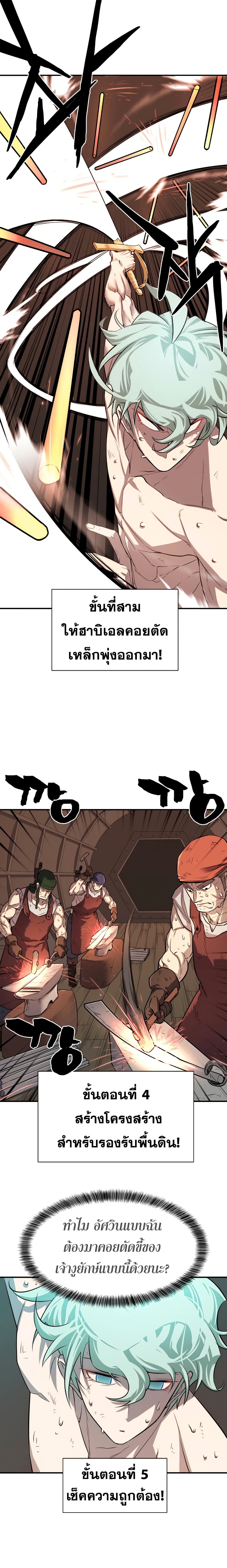 The World’s Best Engineer ยอดสถาปนิกผู้พิทักษ์อาณาจักร ตอนที่ 10 page 12