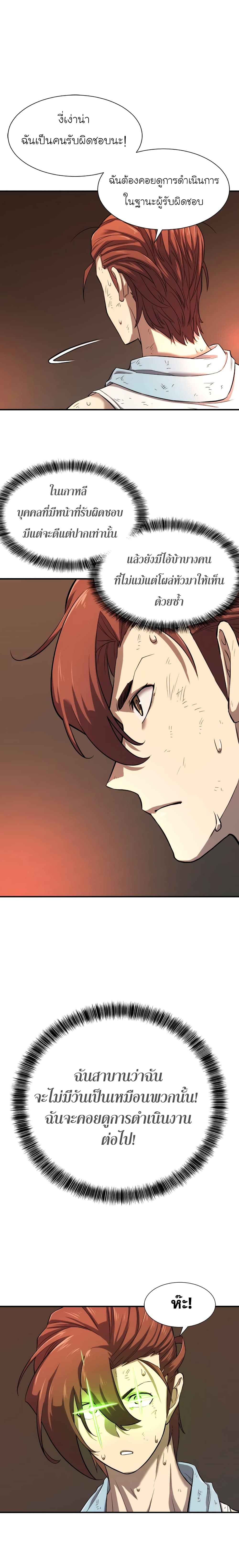 The World’s Best Engineer ยอดสถาปนิกผู้พิทักษ์อาณาจักร ตอนที่ 10 page 14