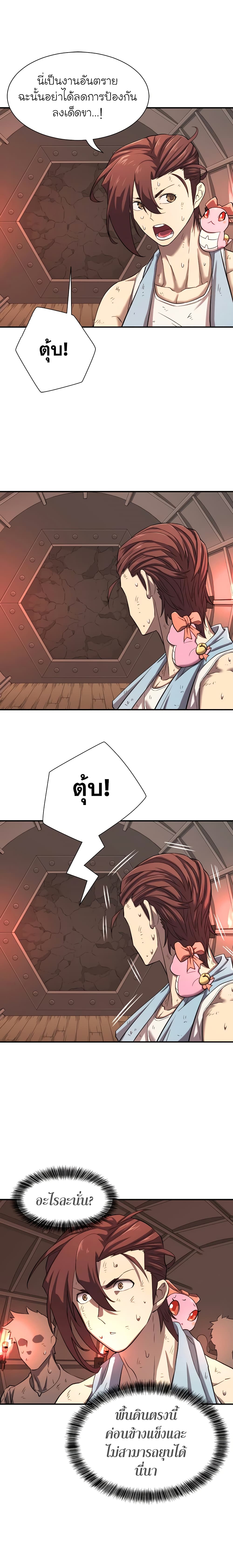 The World’s Best Engineer ยอดสถาปนิกผู้พิทักษ์อาณาจักร ตอนที่ 10 page 16