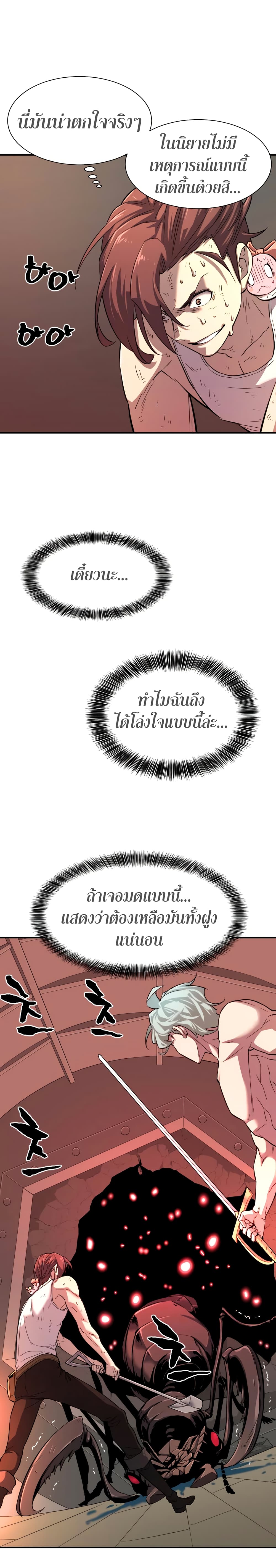 The World’s Best Engineer ยอดสถาปนิกผู้พิทักษ์อาณาจักร ตอนที่ 10 page 20