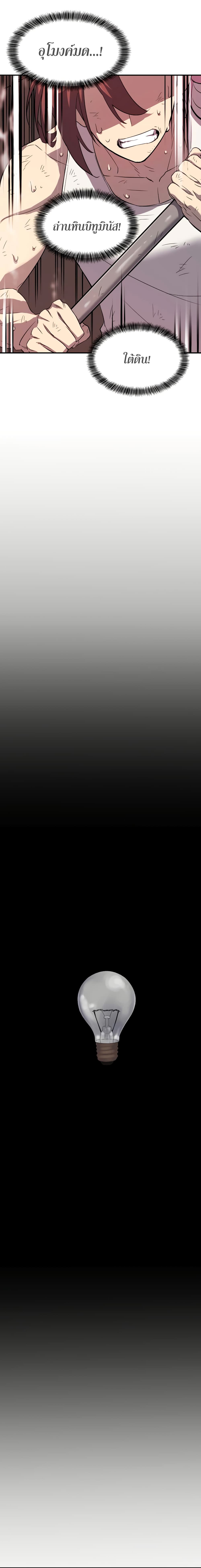 The World’s Best Engineer ยอดสถาปนิกผู้พิทักษ์อาณาจักร ตอนที่ 10 page 24