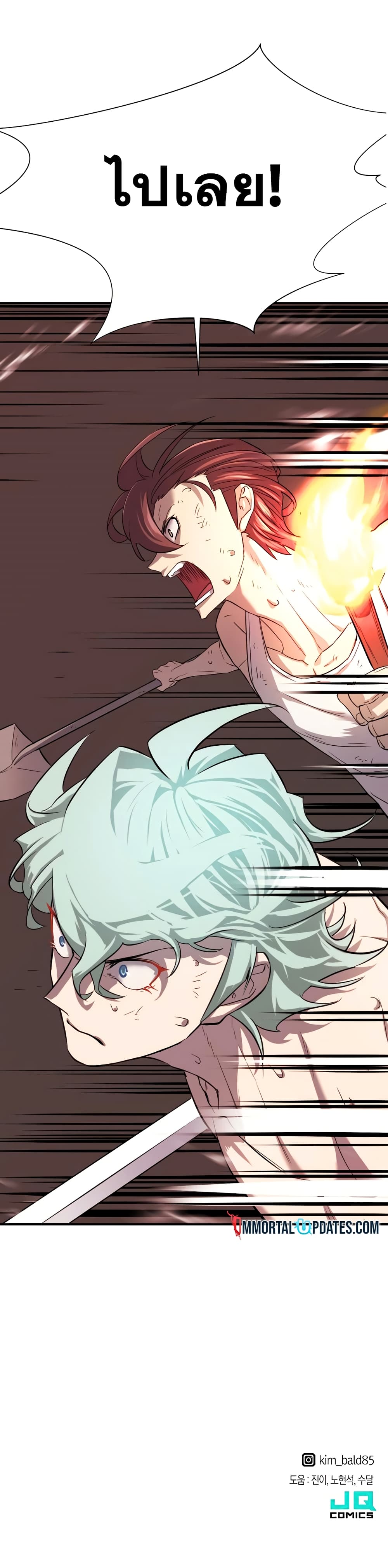 The World’s Best Engineer ยอดสถาปนิกผู้พิทักษ์อาณาจักร ตอนที่ 10 page 27