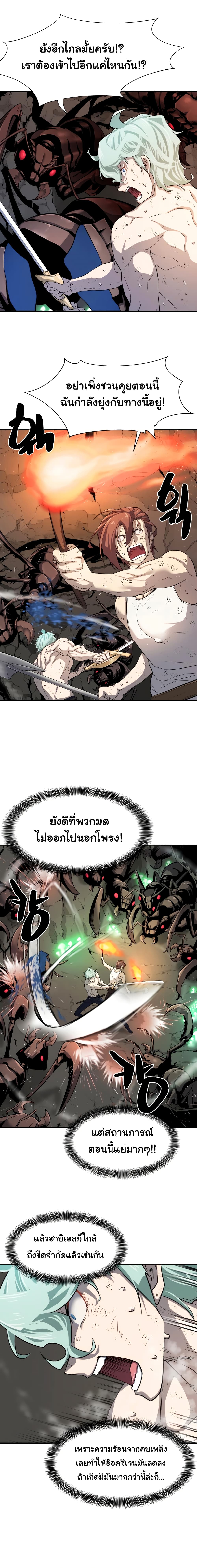 The World’s Best Engineer ยอดสถาปนิกผู้พิทักษ์อาณาจักร ตอนที่ 11 page 3