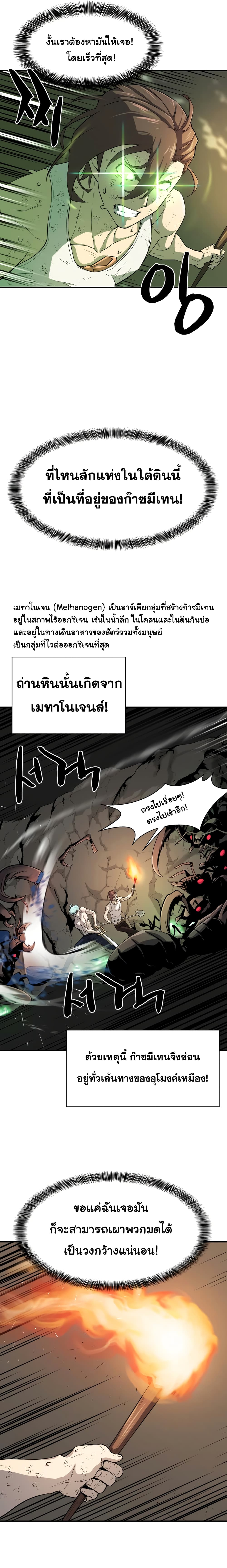 The World’s Best Engineer ยอดสถาปนิกผู้พิทักษ์อาณาจักร ตอนที่ 11 page 4