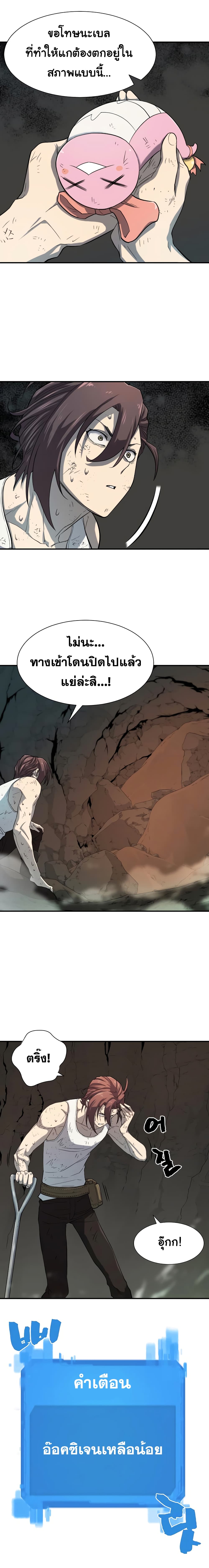 The World’s Best Engineer ยอดสถาปนิกผู้พิทักษ์อาณาจักร ตอนที่ 11 page 21