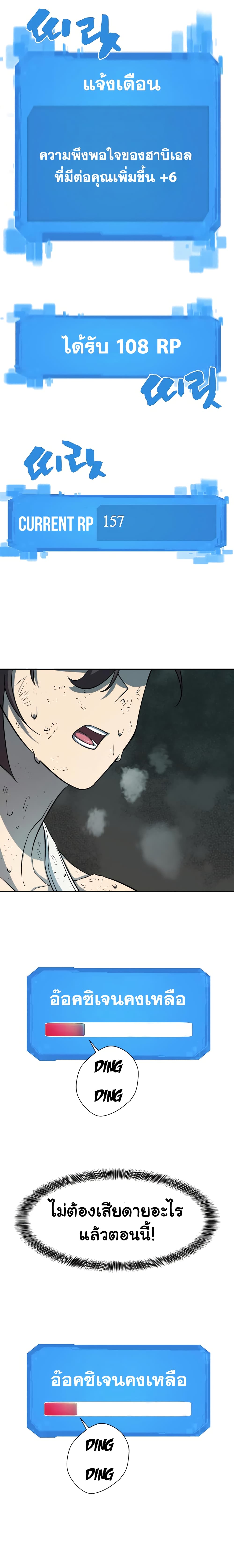 The World’s Best Engineer ยอดสถาปนิกผู้พิทักษ์อาณาจักร ตอนที่ 11 page 24