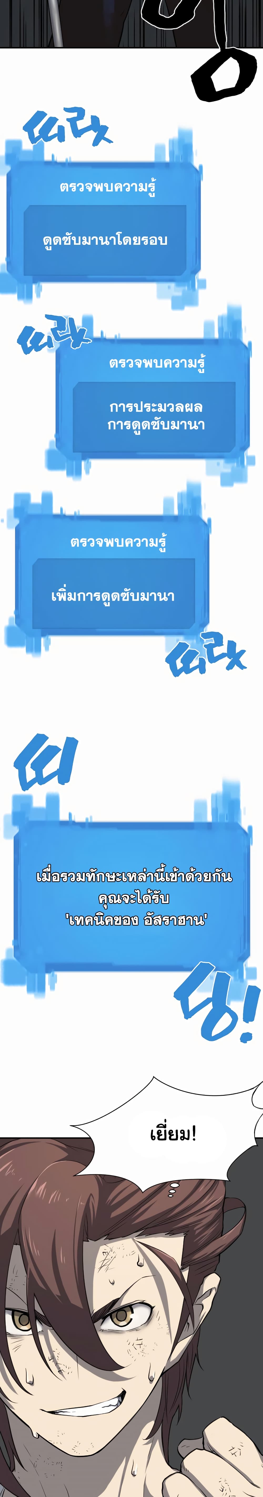 The World’s Best Engineer ยอดสถาปนิกผู้พิทักษ์อาณาจักร ตอนที่ 12 page 2