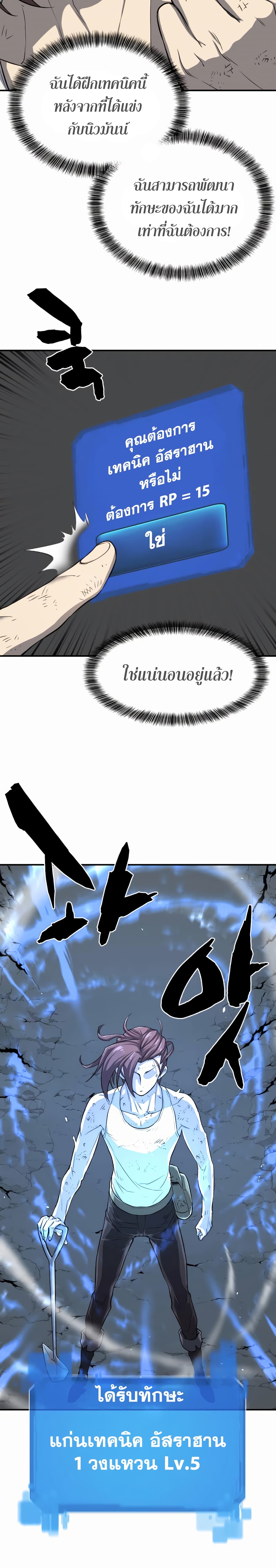 The World’s Best Engineer ยอดสถาปนิกผู้พิทักษ์อาณาจักร ตอนที่ 12 page 3