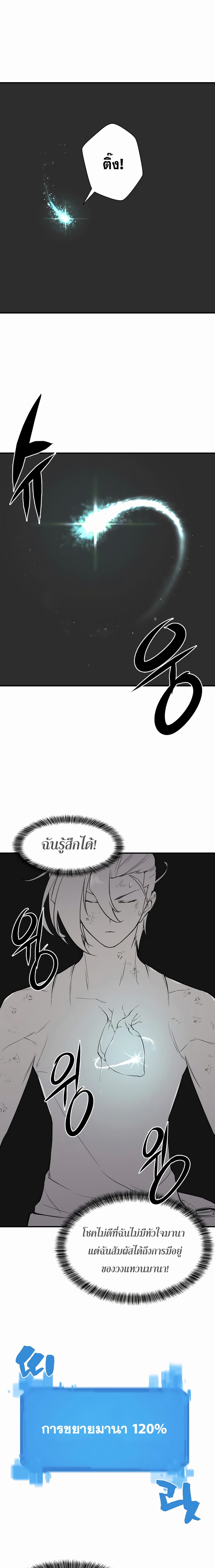 The World’s Best Engineer ยอดสถาปนิกผู้พิทักษ์อาณาจักร ตอนที่ 12 page 4