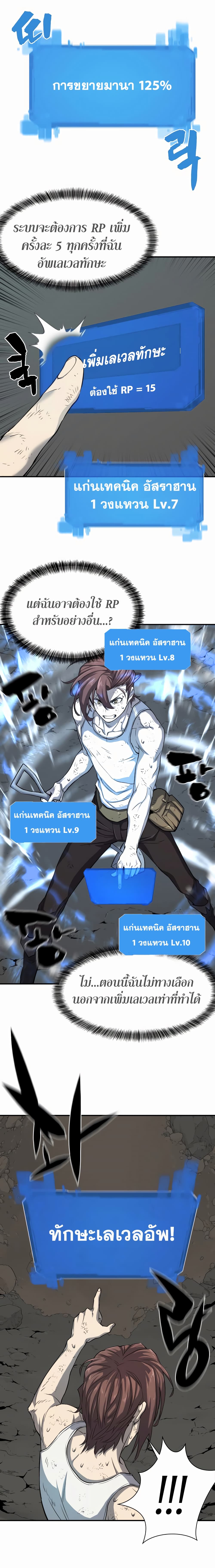 The World’s Best Engineer ยอดสถาปนิกผู้พิทักษ์อาณาจักร ตอนที่ 12 page 6