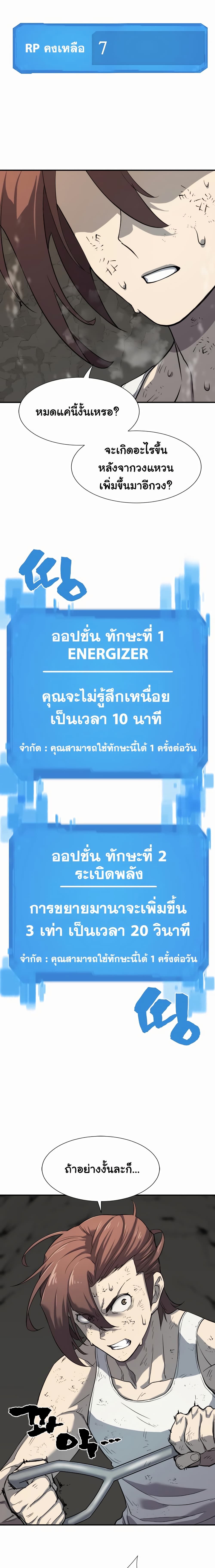 The World’s Best Engineer ยอดสถาปนิกผู้พิทักษ์อาณาจักร ตอนที่ 12 page 8