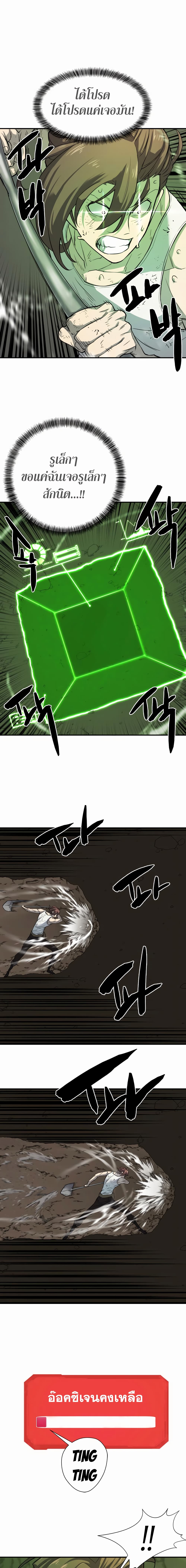 The World’s Best Engineer ยอดสถาปนิกผู้พิทักษ์อาณาจักร ตอนที่ 12 page 10