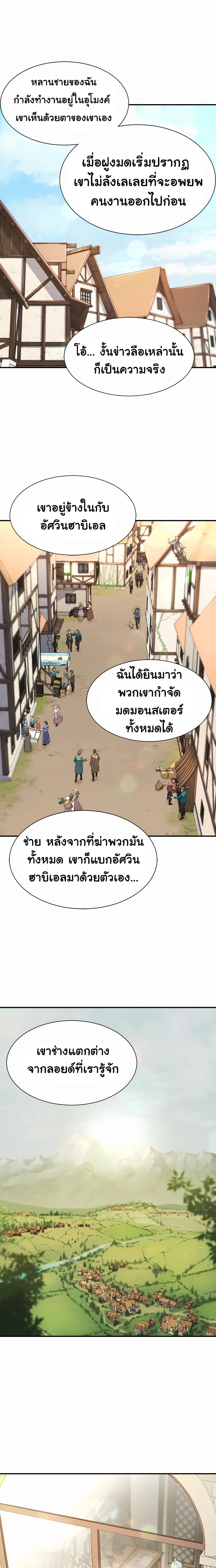 The World’s Best Engineer ยอดสถาปนิกผู้พิทักษ์อาณาจักร ตอนที่ 12 page 22