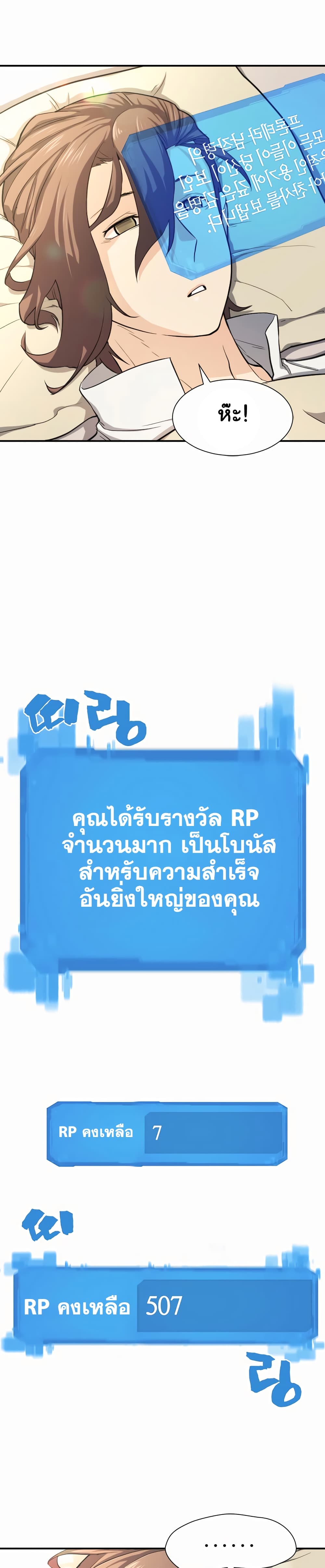 The World’s Best Engineer ยอดสถาปนิกผู้พิทักษ์อาณาจักร ตอนที่ 12 page 24