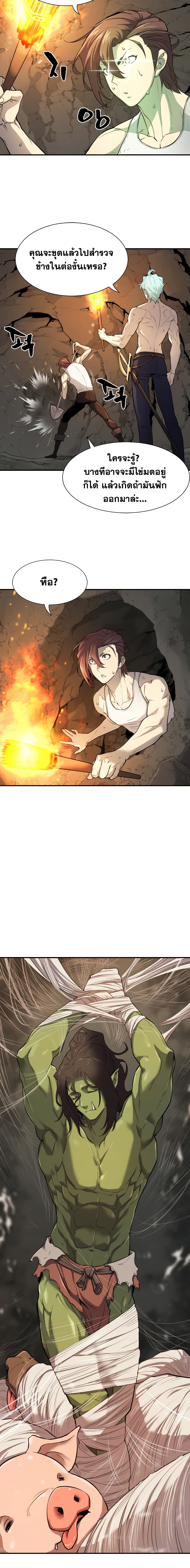 The World’s Best Engineer ยอดสถาปนิกผู้พิทักษ์อาณาจักร ตอนที่ 13 page 6