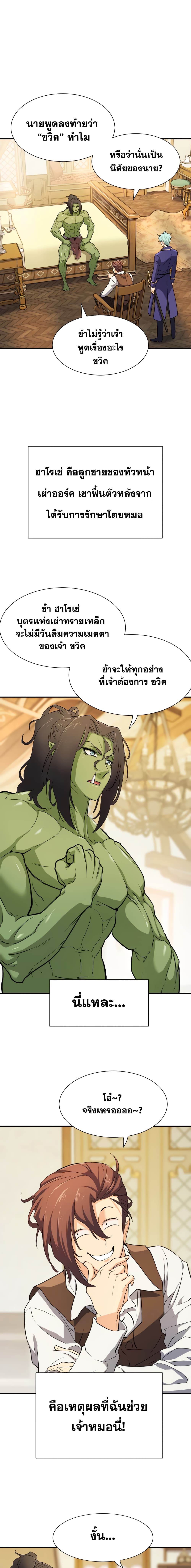 The World’s Best Engineer ยอดสถาปนิกผู้พิทักษ์อาณาจักร ตอนที่ 13 page 9