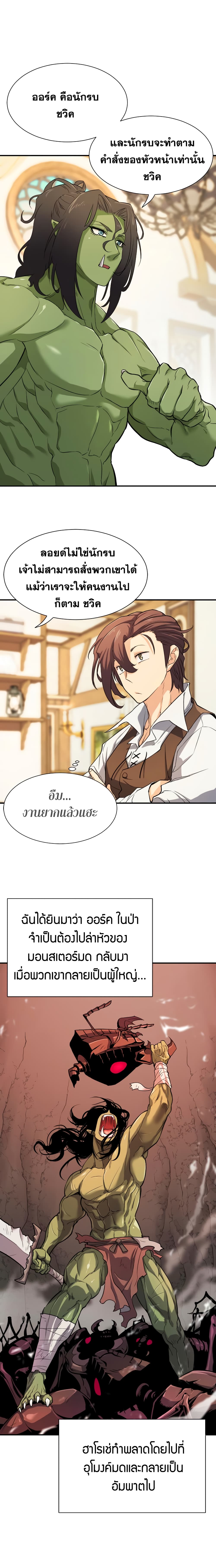 The World’s Best Engineer ยอดสถาปนิกผู้พิทักษ์อาณาจักร ตอนที่ 13 page 11