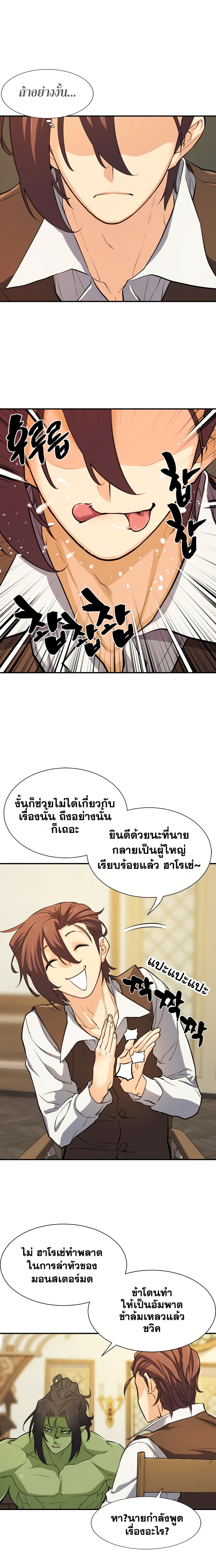 The World’s Best Engineer ยอดสถาปนิกผู้พิทักษ์อาณาจักร ตอนที่ 13 page 12