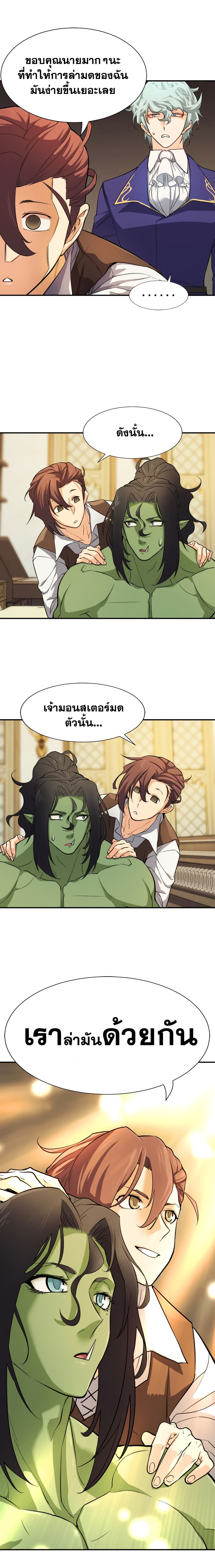 The World’s Best Engineer ยอดสถาปนิกผู้พิทักษ์อาณาจักร ตอนที่ 13 page 14