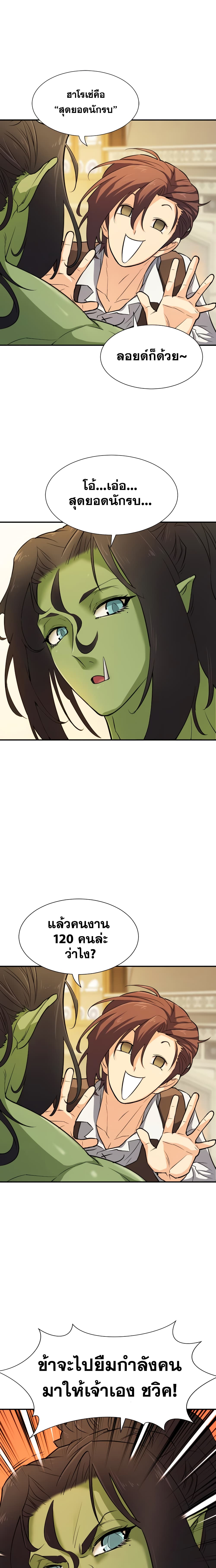 The World’s Best Engineer ยอดสถาปนิกผู้พิทักษ์อาณาจักร ตอนที่ 13 page 15