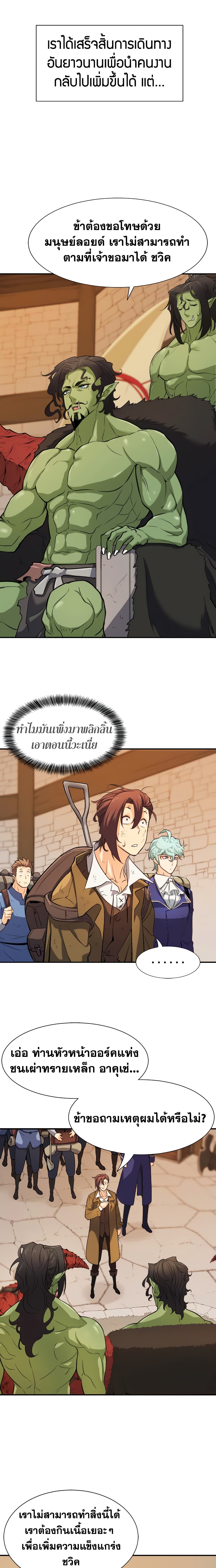 The World’s Best Engineer ยอดสถาปนิกผู้พิทักษ์อาณาจักร ตอนที่ 13 page 17