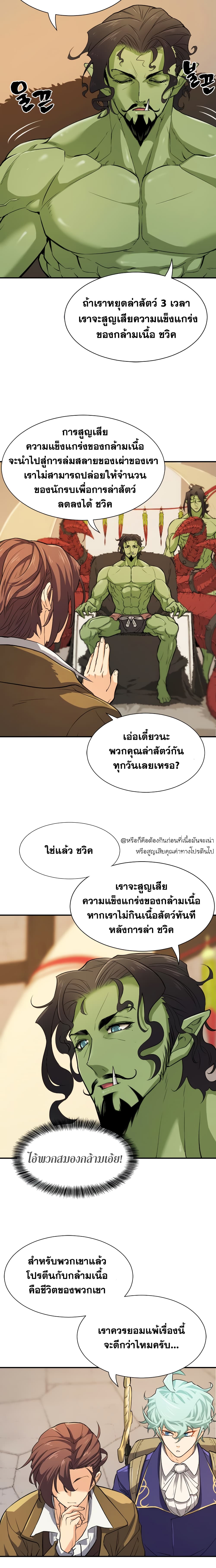 The World’s Best Engineer ยอดสถาปนิกผู้พิทักษ์อาณาจักร ตอนที่ 13 page 18
