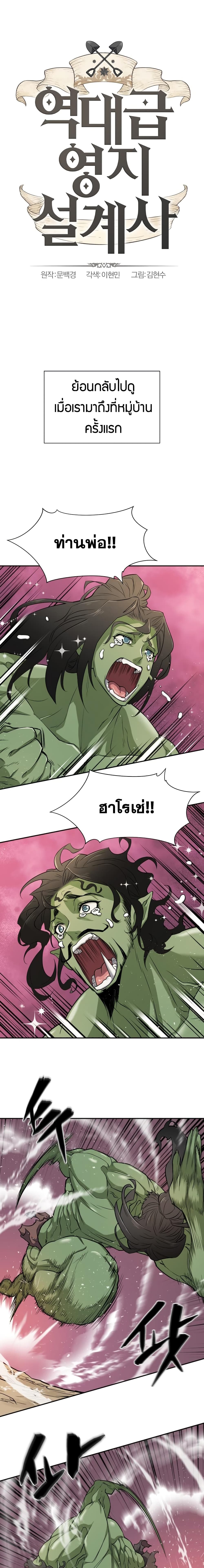 The World’s Best Engineer ยอดสถาปนิกผู้พิทักษ์อาณาจักร ตอนที่ 14 page 1