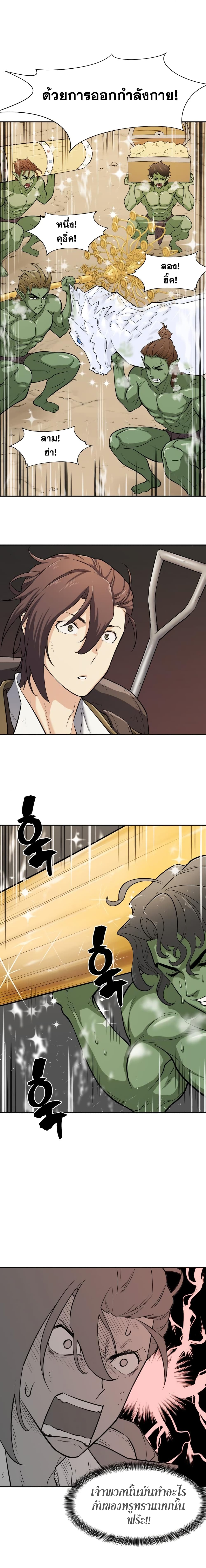 The World’s Best Engineer ยอดสถาปนิกผู้พิทักษ์อาณาจักร ตอนที่ 14 page 4