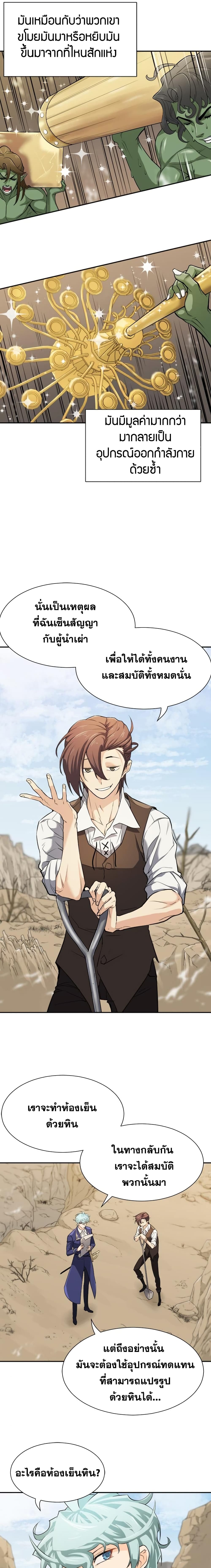 The World’s Best Engineer ยอดสถาปนิกผู้พิทักษ์อาณาจักร ตอนที่ 14 page 5
