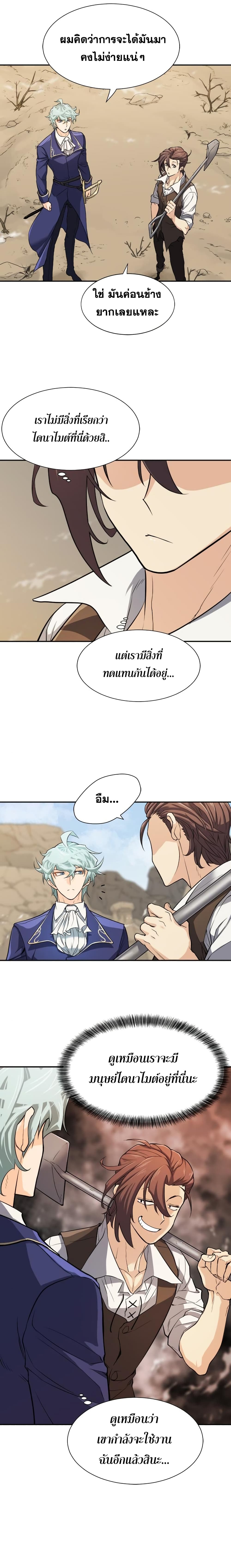 The World’s Best Engineer ยอดสถาปนิกผู้พิทักษ์อาณาจักร ตอนที่ 14 page 7