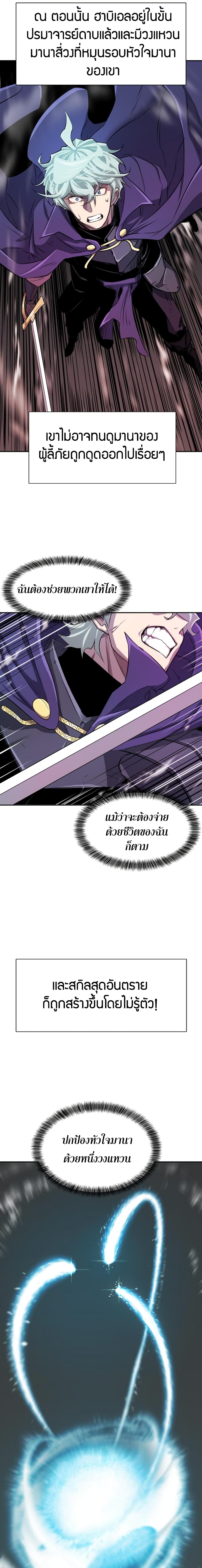 The World’s Best Engineer ยอดสถาปนิกผู้พิทักษ์อาณาจักร ตอนที่ 14 page 9