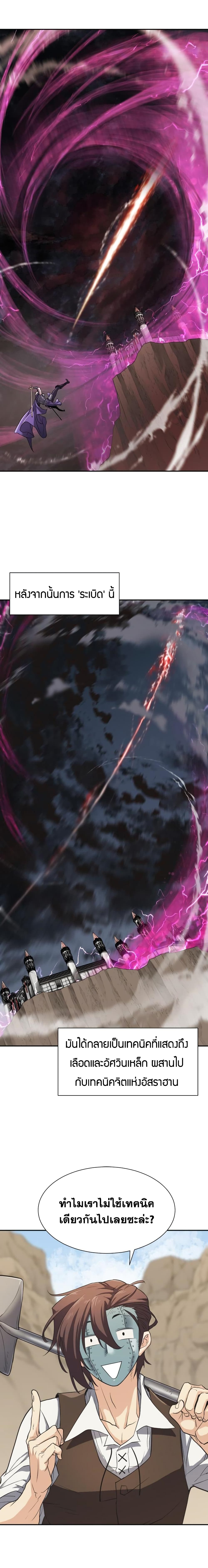 The World’s Best Engineer ยอดสถาปนิกผู้พิทักษ์อาณาจักร ตอนที่ 14 page 12