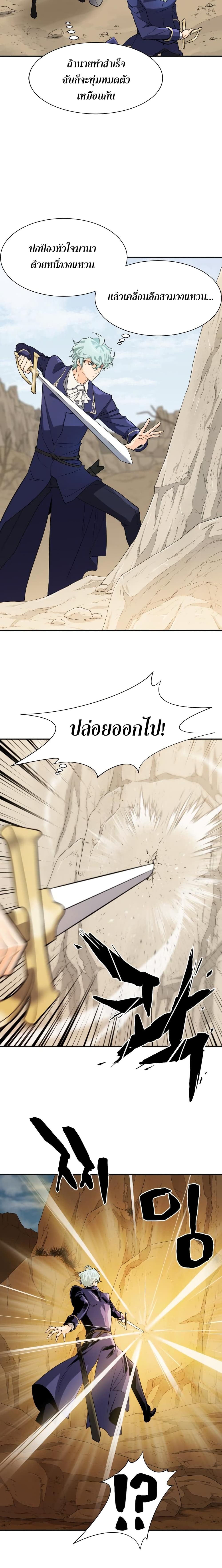 The World’s Best Engineer ยอดสถาปนิกผู้พิทักษ์อาณาจักร ตอนที่ 14 page 14