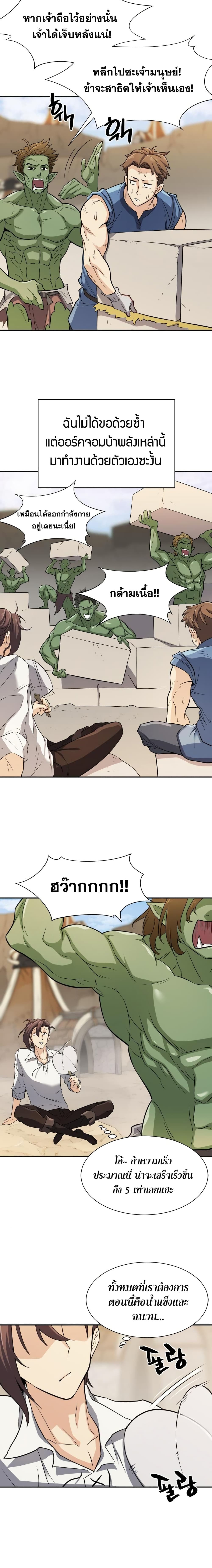 The World’s Best Engineer ยอดสถาปนิกผู้พิทักษ์อาณาจักร ตอนที่ 14 page 18