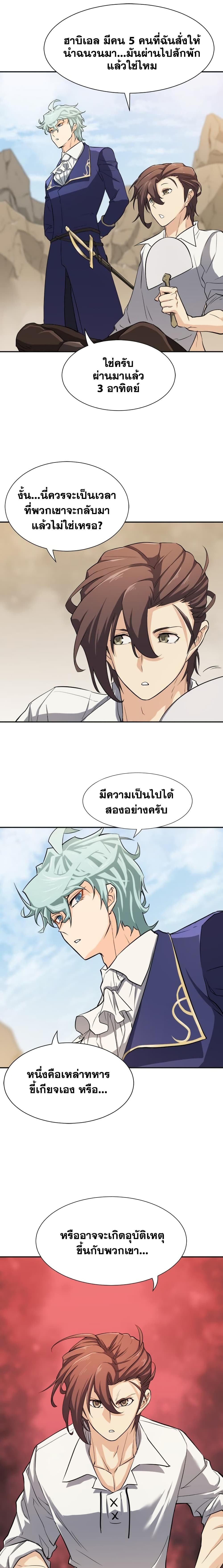 The World’s Best Engineer ยอดสถาปนิกผู้พิทักษ์อาณาจักร ตอนที่ 14 page 19