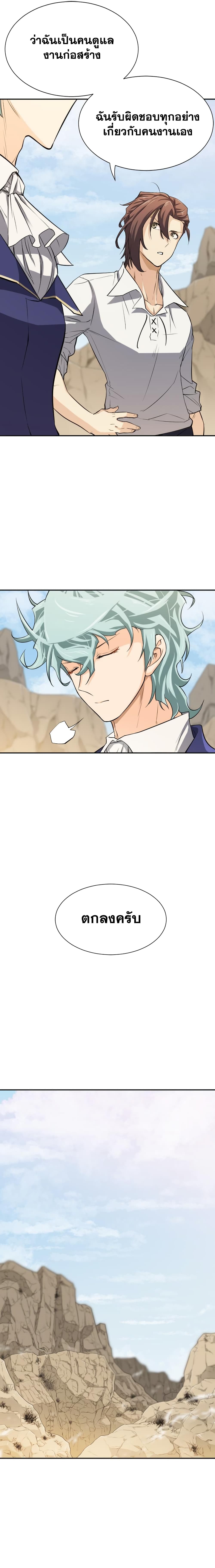 The World’s Best Engineer ยอดสถาปนิกผู้พิทักษ์อาณาจักร ตอนที่ 14 page 21