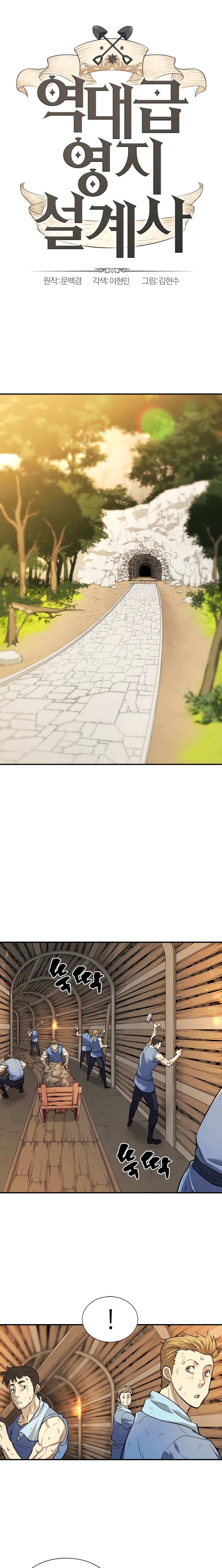 The World’s Best Engineer ยอดสถาปนิกผู้พิทักษ์อาณาจักร ตอนที่ 18 page 1