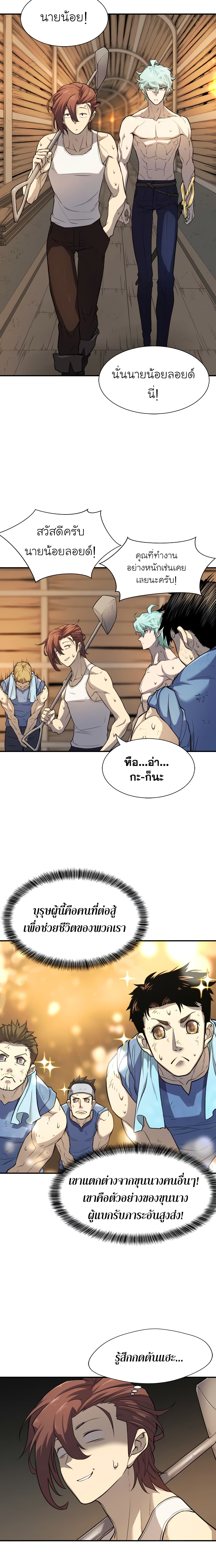 The World’s Best Engineer ยอดสถาปนิกผู้พิทักษ์อาณาจักร ตอนที่ 18 page 2