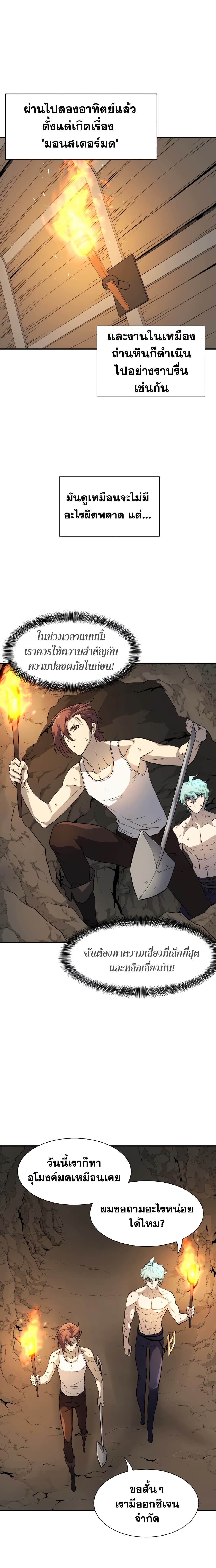 The World’s Best Engineer ยอดสถาปนิกผู้พิทักษ์อาณาจักร ตอนที่ 18 page 3