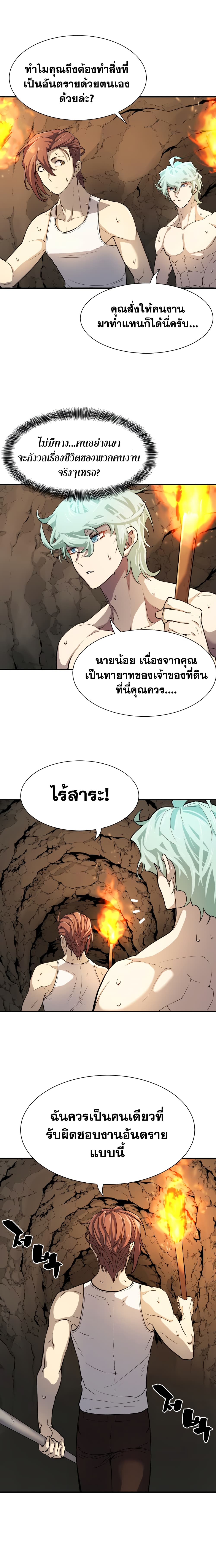 The World’s Best Engineer ยอดสถาปนิกผู้พิทักษ์อาณาจักร ตอนที่ 18 page 4