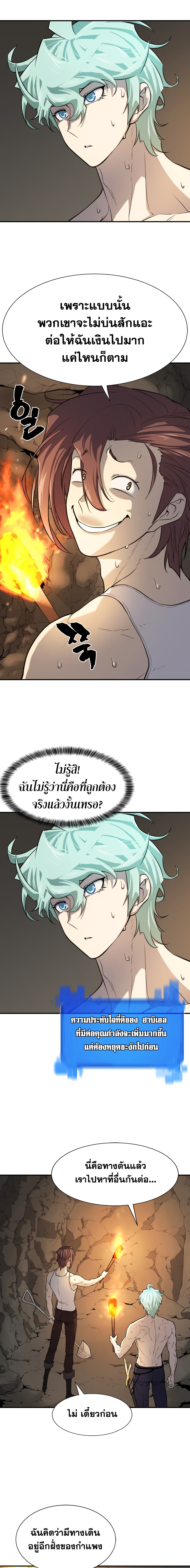 The World’s Best Engineer ยอดสถาปนิกผู้พิทักษ์อาณาจักร ตอนที่ 18 page 5