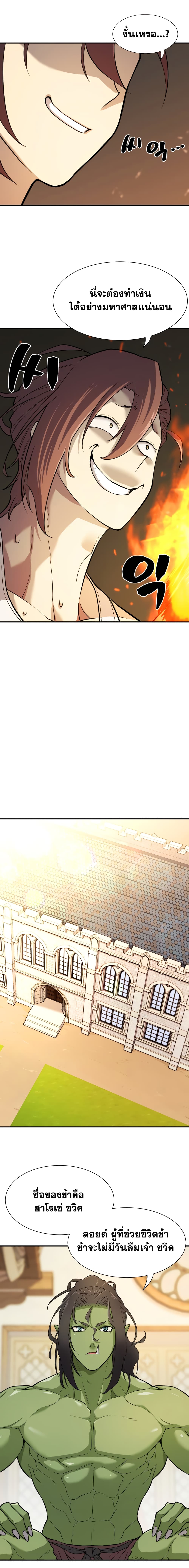 The World’s Best Engineer ยอดสถาปนิกผู้พิทักษ์อาณาจักร ตอนที่ 18 page 8