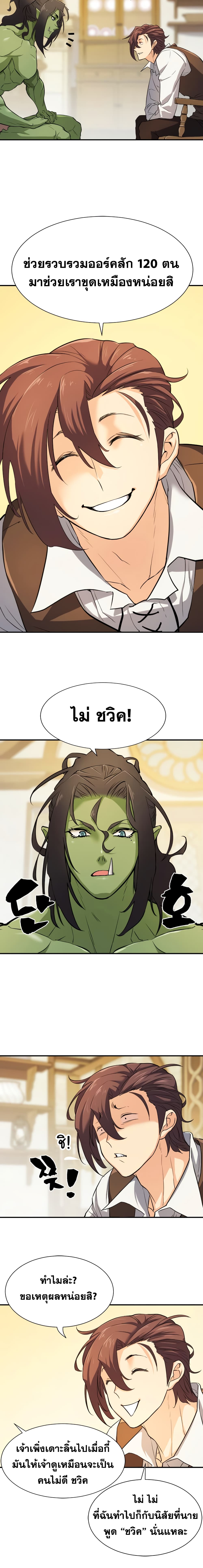 The World’s Best Engineer ยอดสถาปนิกผู้พิทักษ์อาณาจักร ตอนที่ 18 page 10