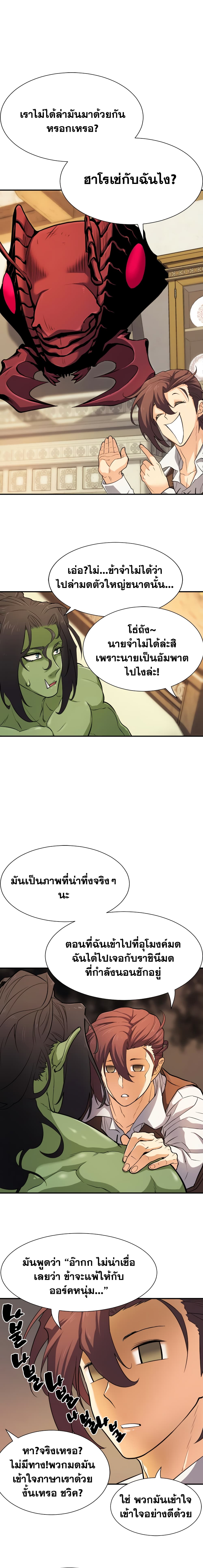 The World’s Best Engineer ยอดสถาปนิกผู้พิทักษ์อาณาจักร ตอนที่ 18 page 13