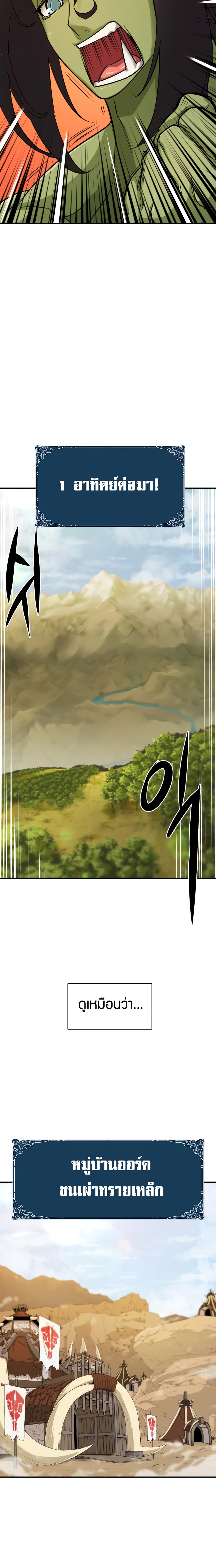 The World’s Best Engineer ยอดสถาปนิกผู้พิทักษ์อาณาจักร ตอนที่ 18 page 16