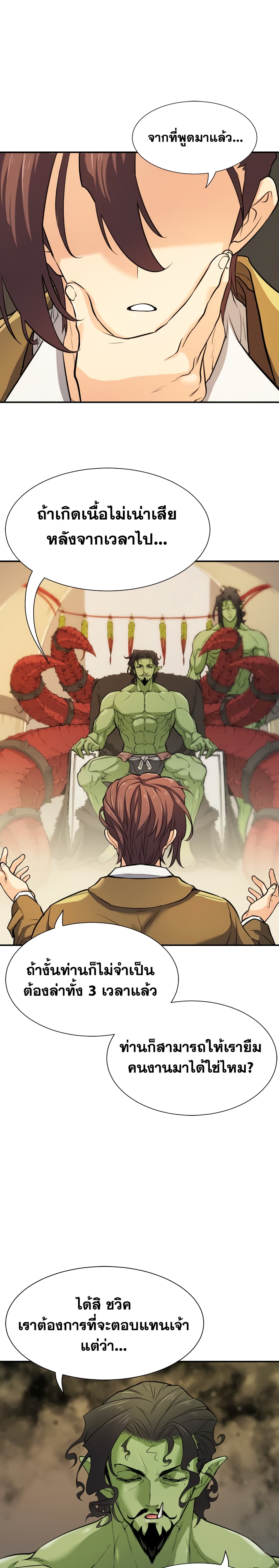 The World’s Best Engineer ยอดสถาปนิกผู้พิทักษ์อาณาจักร ตอนที่ 18 page 19