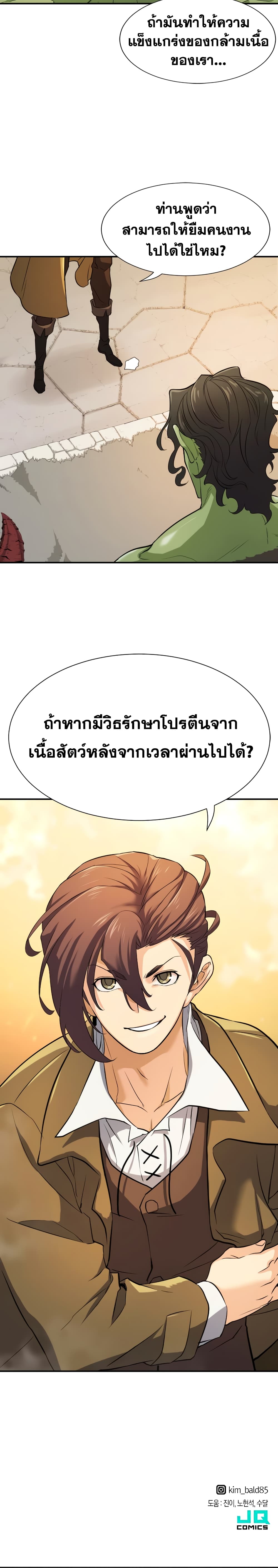 The World’s Best Engineer ยอดสถาปนิกผู้พิทักษ์อาณาจักร ตอนที่ 18 page 20