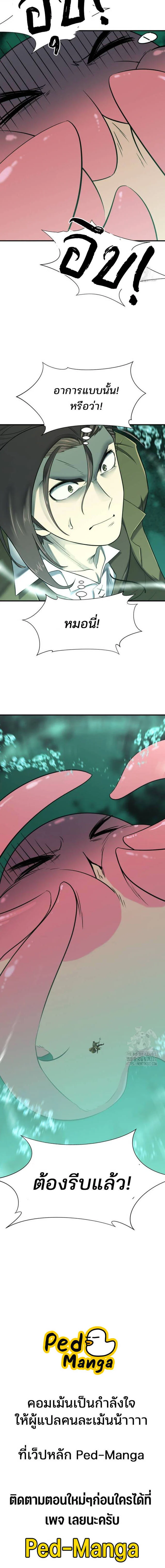 The World’s Best Engineer ยอดสถาปนิกผู้พิทักษ์อาณาจักร ตอนที่ 19 page 5