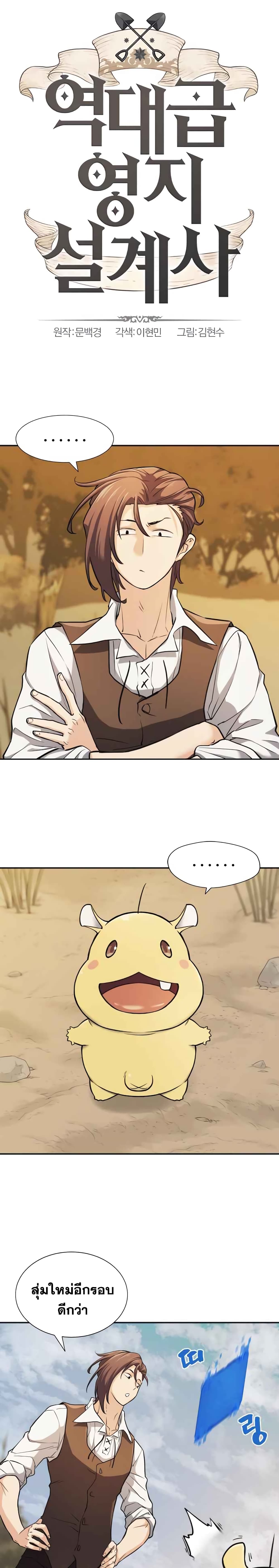 The World’s Best Engineer ยอดสถาปนิกผู้พิทักษ์อาณาจักร ตอนที่ 20 page 1