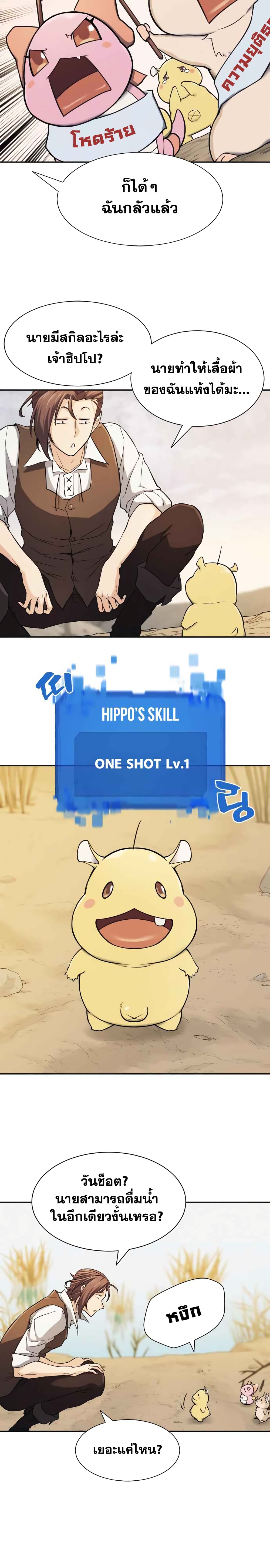 The World’s Best Engineer ยอดสถาปนิกผู้พิทักษ์อาณาจักร ตอนที่ 20 page 3